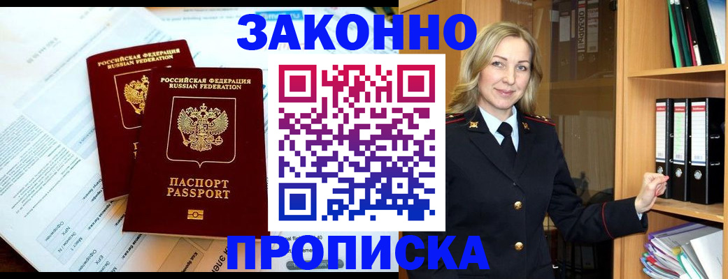 временная регистрация законно в Батайске